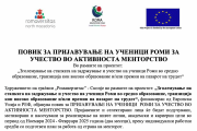 ПОВИК ЗА ПРИЈАВУВАЊЕ НА УЧЕНИЦИ РОМИ ЗА УЧЕСТВО ВО АКТИВНОСТА МЕНТОРСТВО